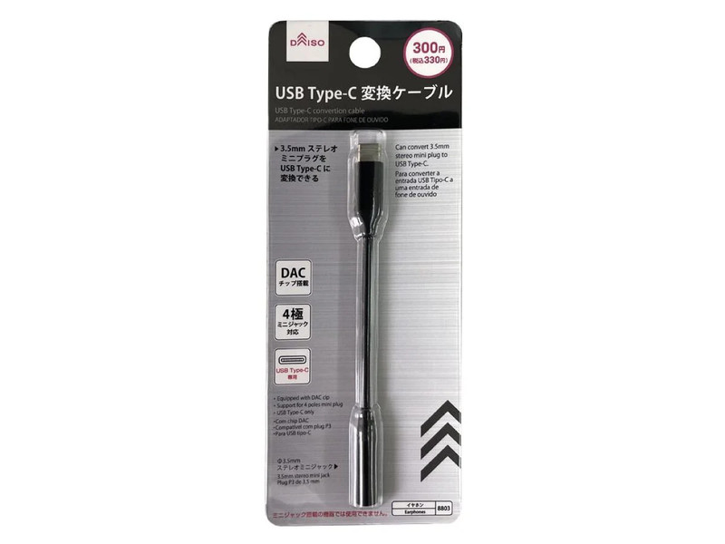 ＵＳＢ　ＴＹＰＥ－Ｃ変換ケーブル